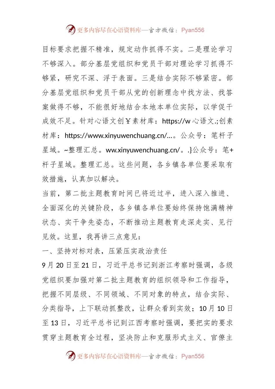 在县委主题教育工作推进会上的讲话.docx_第2页