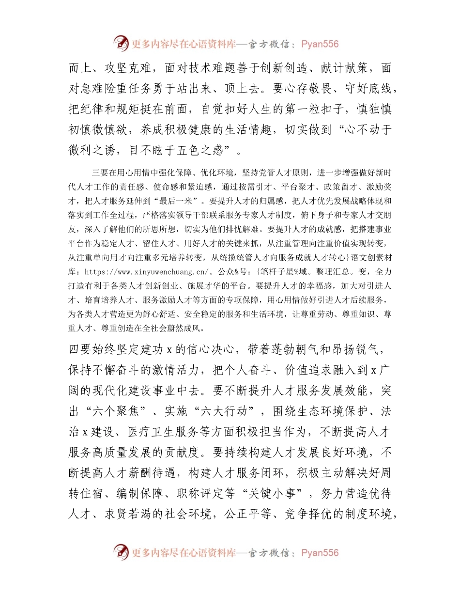 在全县优秀人才引进座谈会上的讲话.docx_第2页