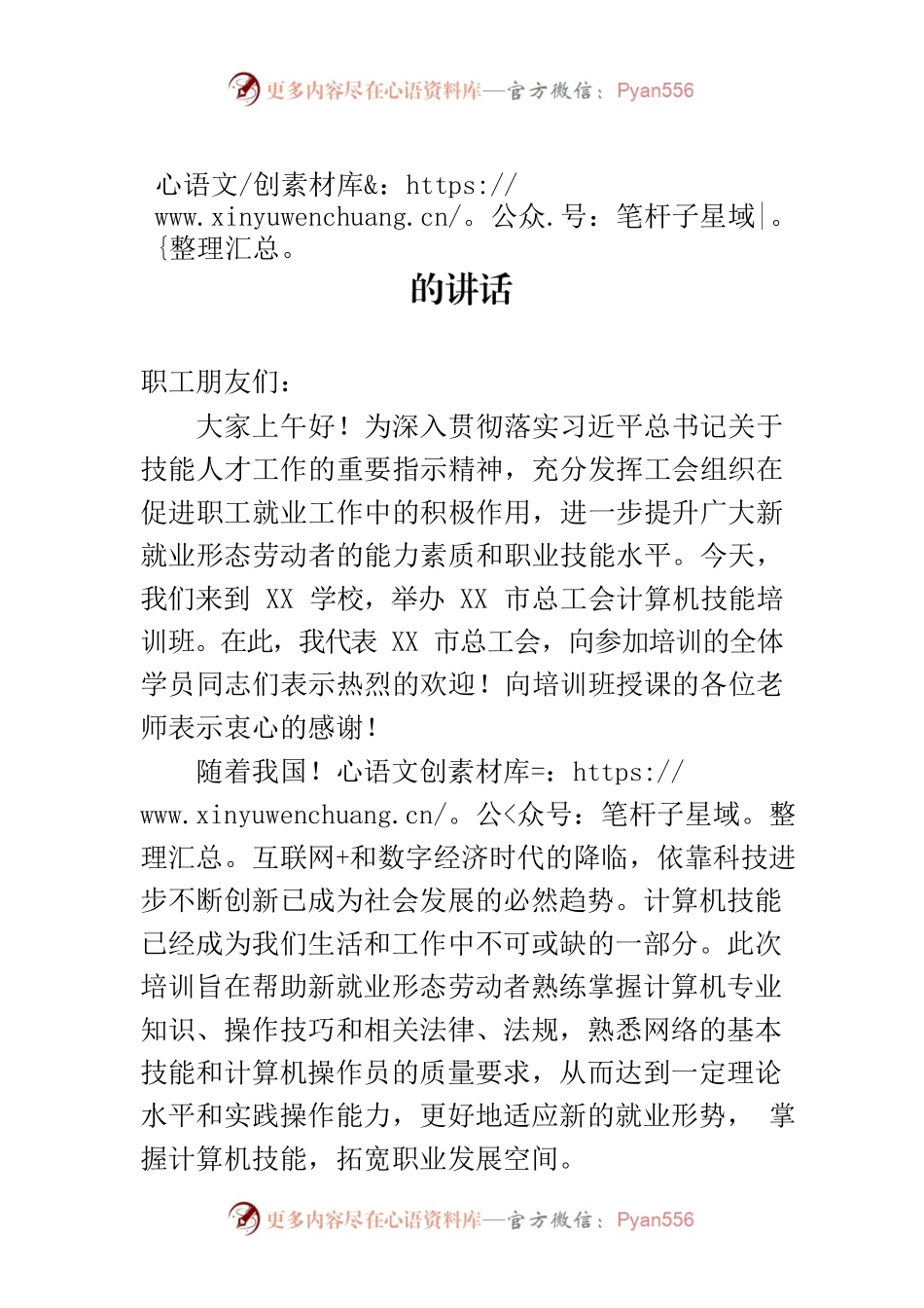 在市总工会计算机技能培训班开班仪式上的讲话.docx_第1页