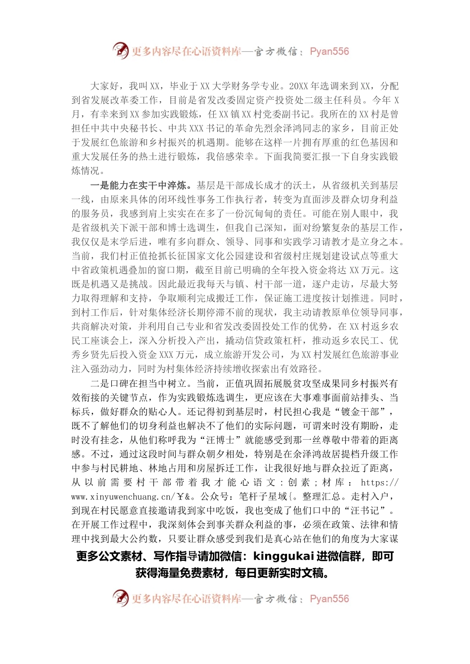 在X基地选调生座谈会上的发言.docx_第1页