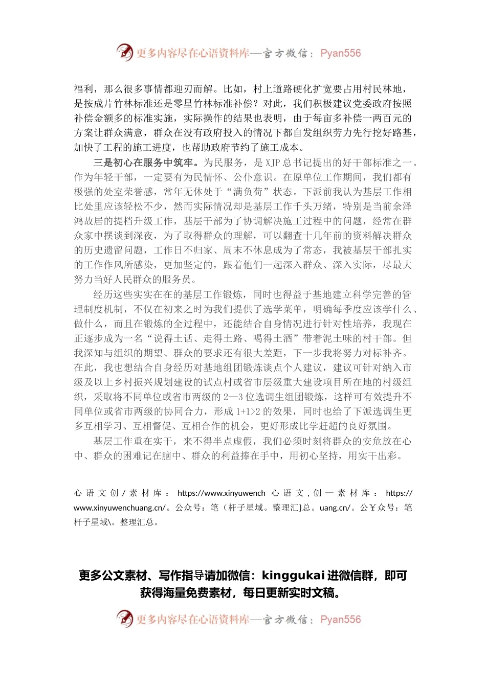 在X基地选调生座谈会上的发言.docx_第2页