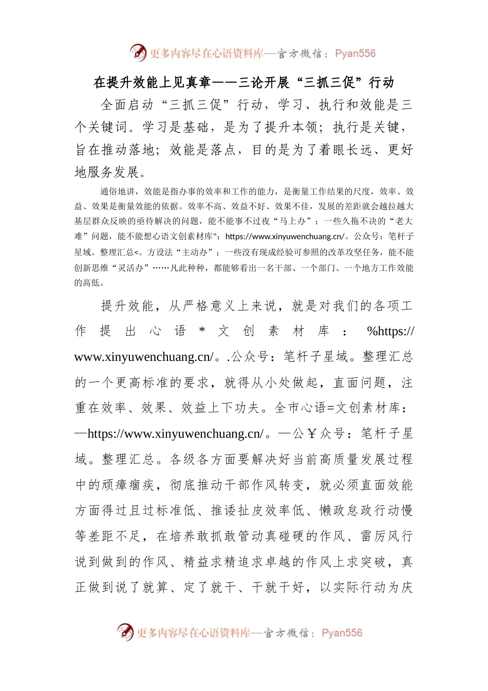 在提升效能上见真章——三论开展“三抓三促”行动.docx_第1页