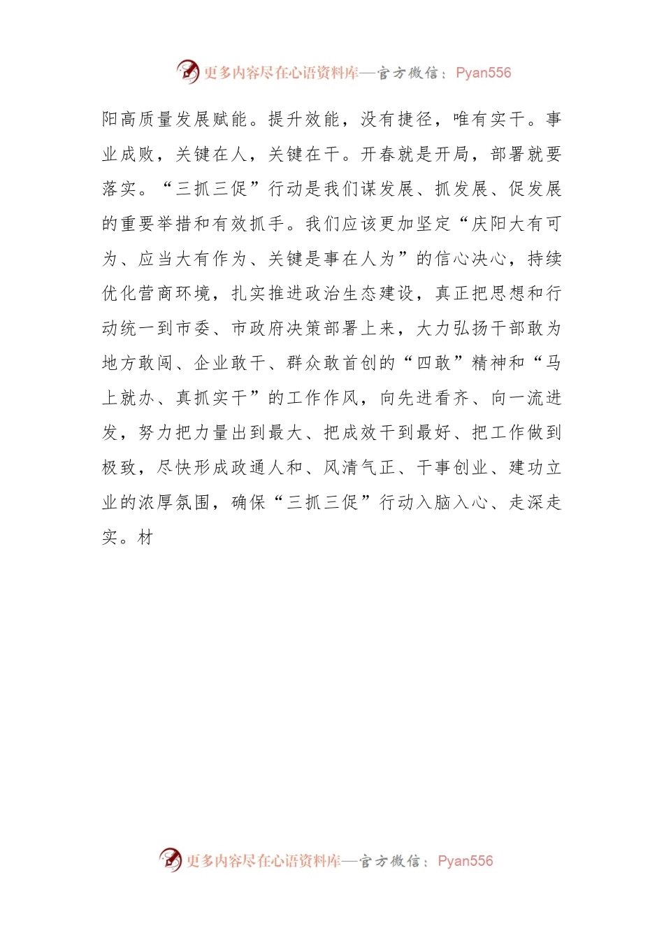 在提升效能上见真章——三论开展“三抓三促”行动.docx_第2页