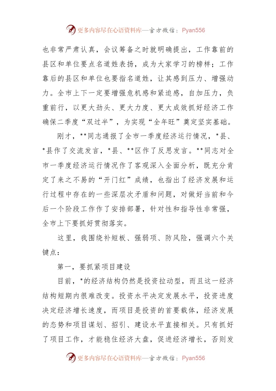 在季度经济运行调度会议上的讲话稿.docx_第2页