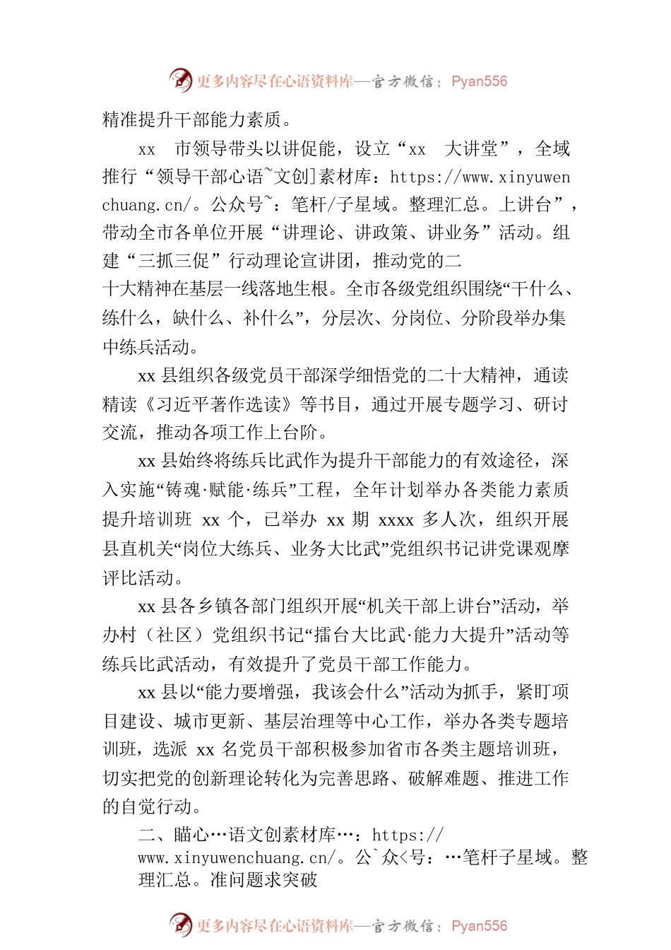 在全市能力作风建设提升活动综述.docx_第2页