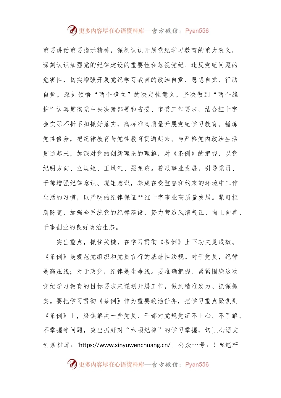 在全市党纪学习教育督导推进会上的汇报发言.docx_第2页