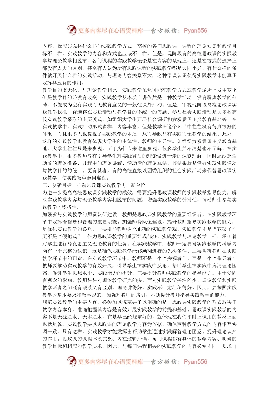 在2024年高校思政课实践教学工作推进会上的讲话.docx_第2页
