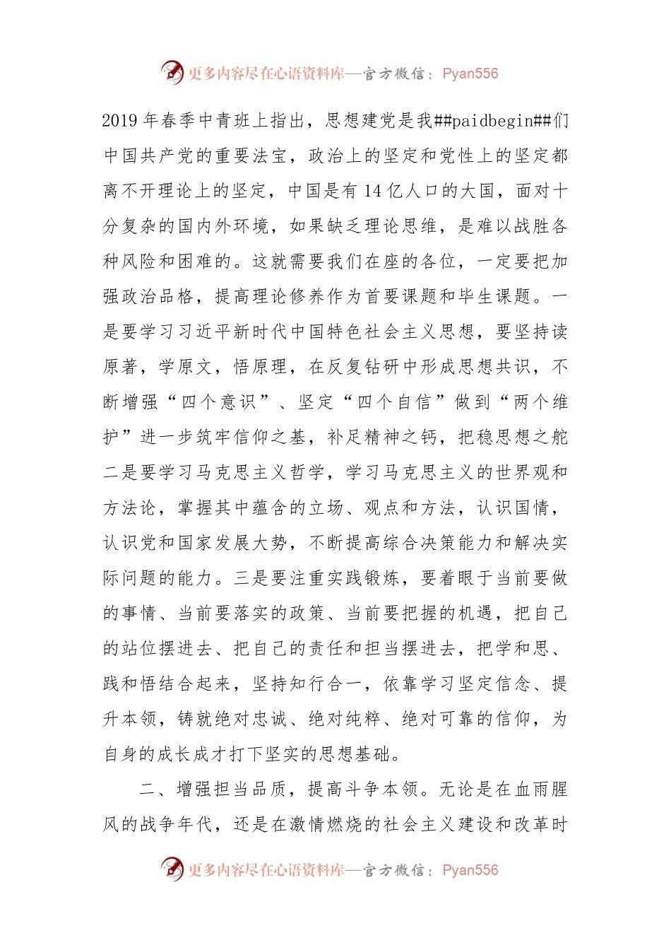 在初任公务员培训开班仪式上的讲话2篇.docx_第2页