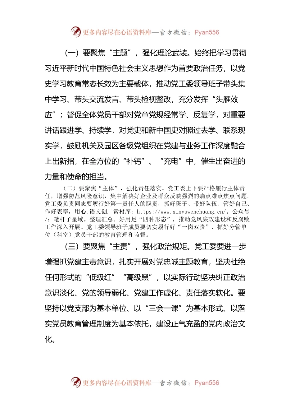 在传达学习有关讲话精神并部署2022年下半年从严治党工作会议上的讲话.docx_第2页