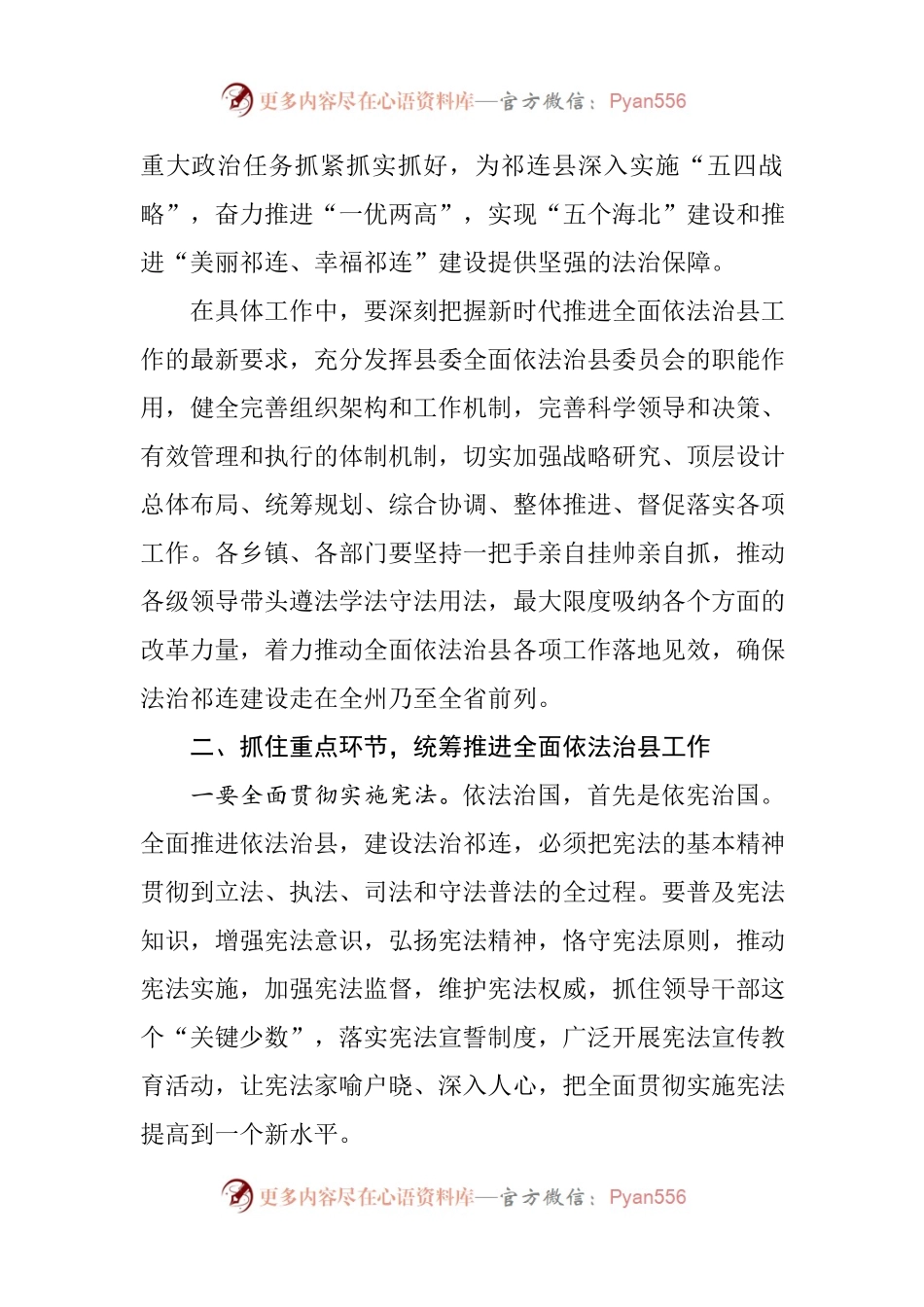 在县委全面依法治县委员会第一次全体会议上的讲话.docx_第2页