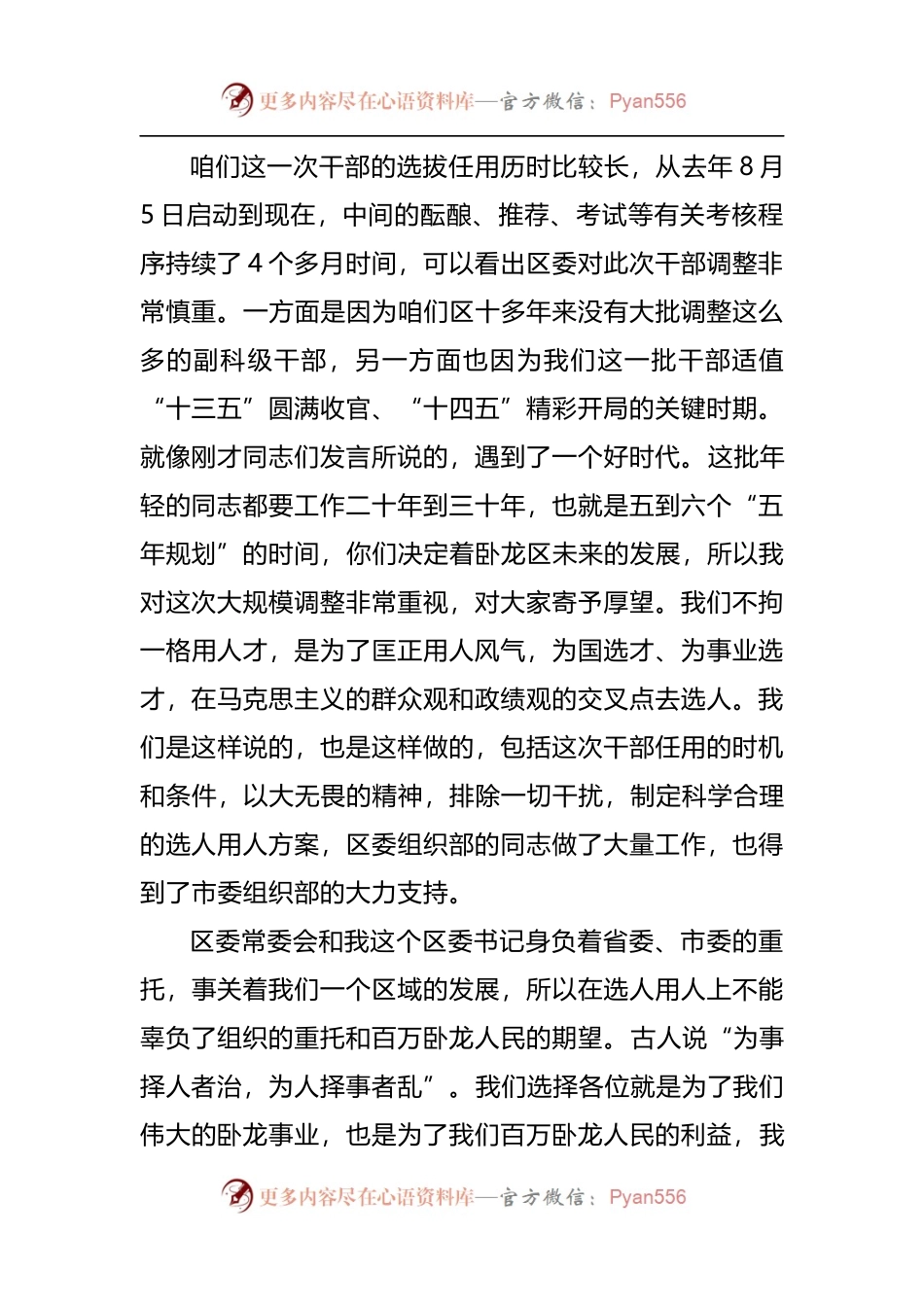 在副科级干部任前谈话会上的讲话.docx_第2页