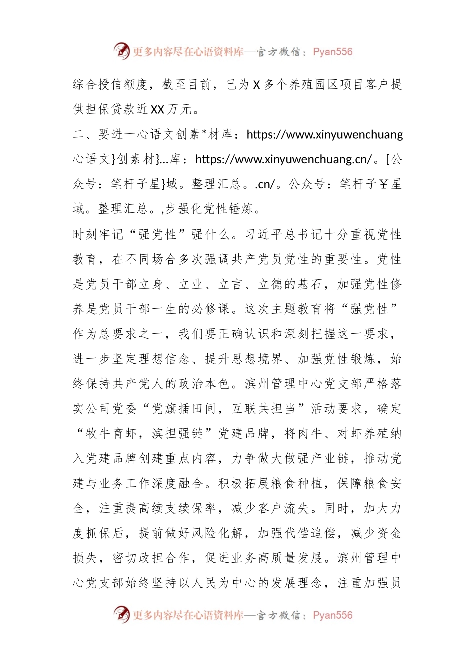 在XX公司主题教育交流发言.docx_第2页
