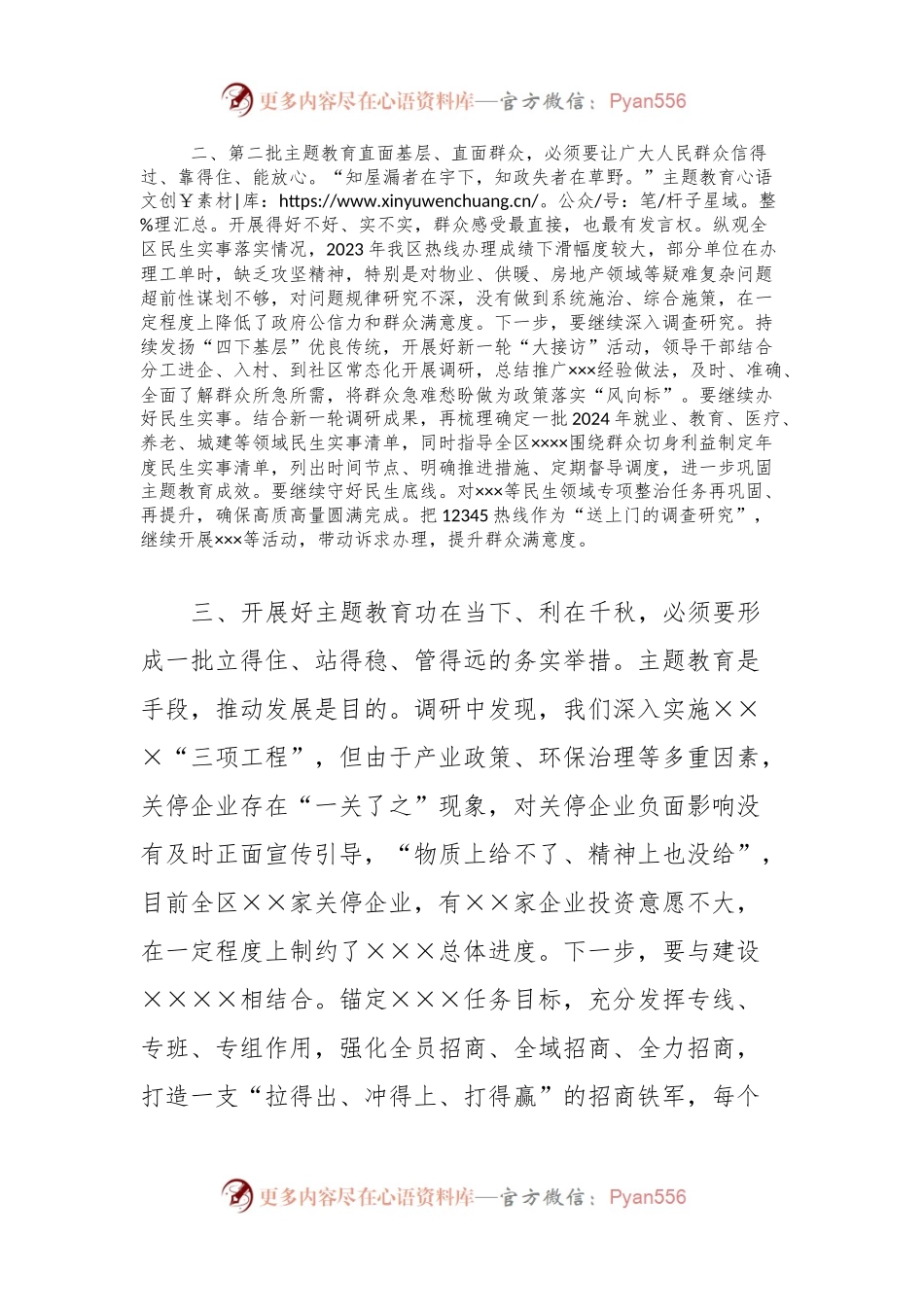 在全市主题教育工作座谈会上的发言稿提纲.docx_第2页