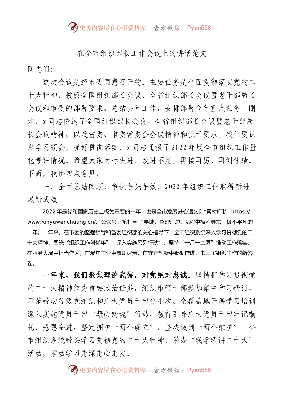在全市组织部长工作会议上的讲话范文.docx_第1页
