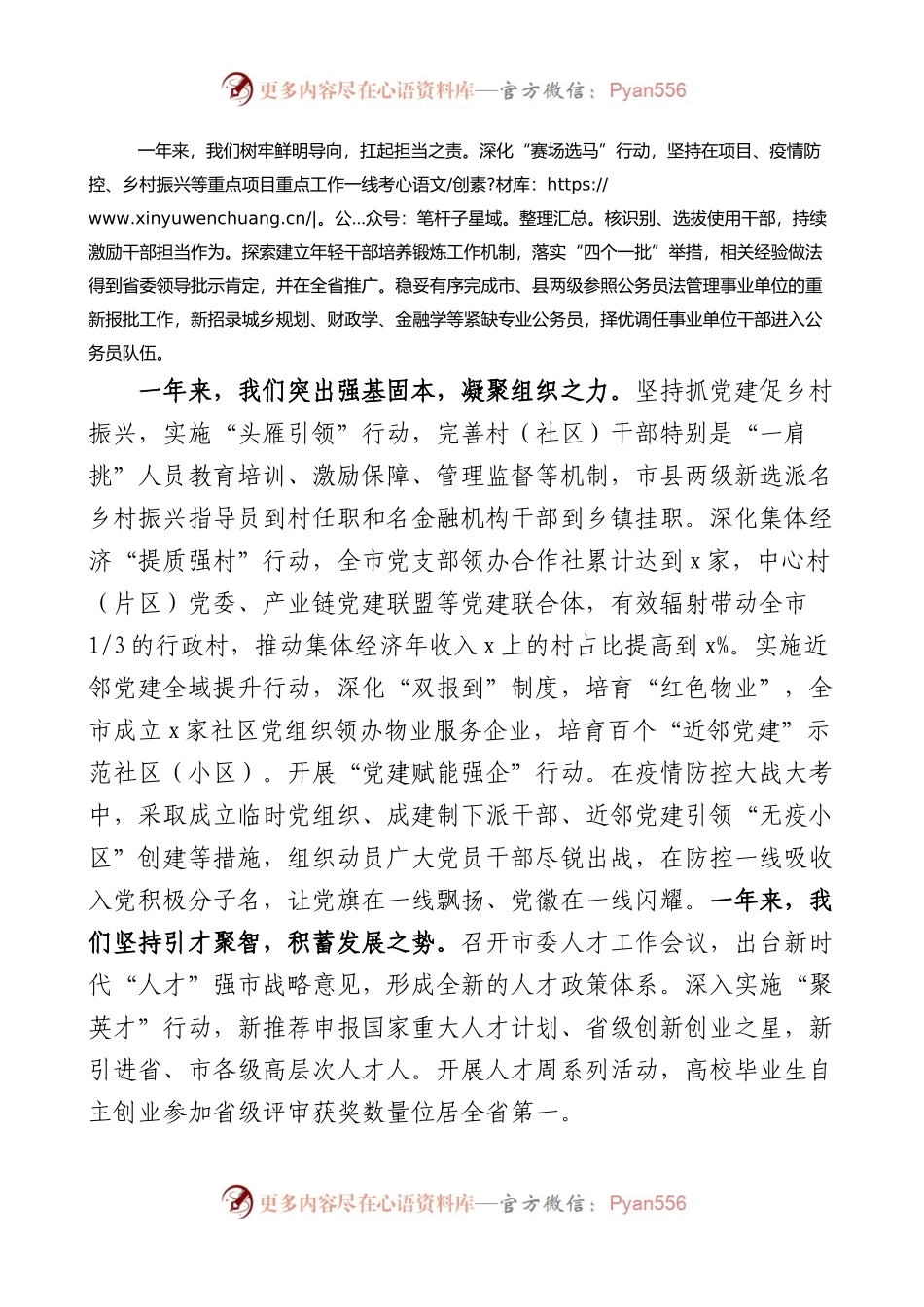 在全市组织部长工作会议上的讲话范文.docx_第2页
