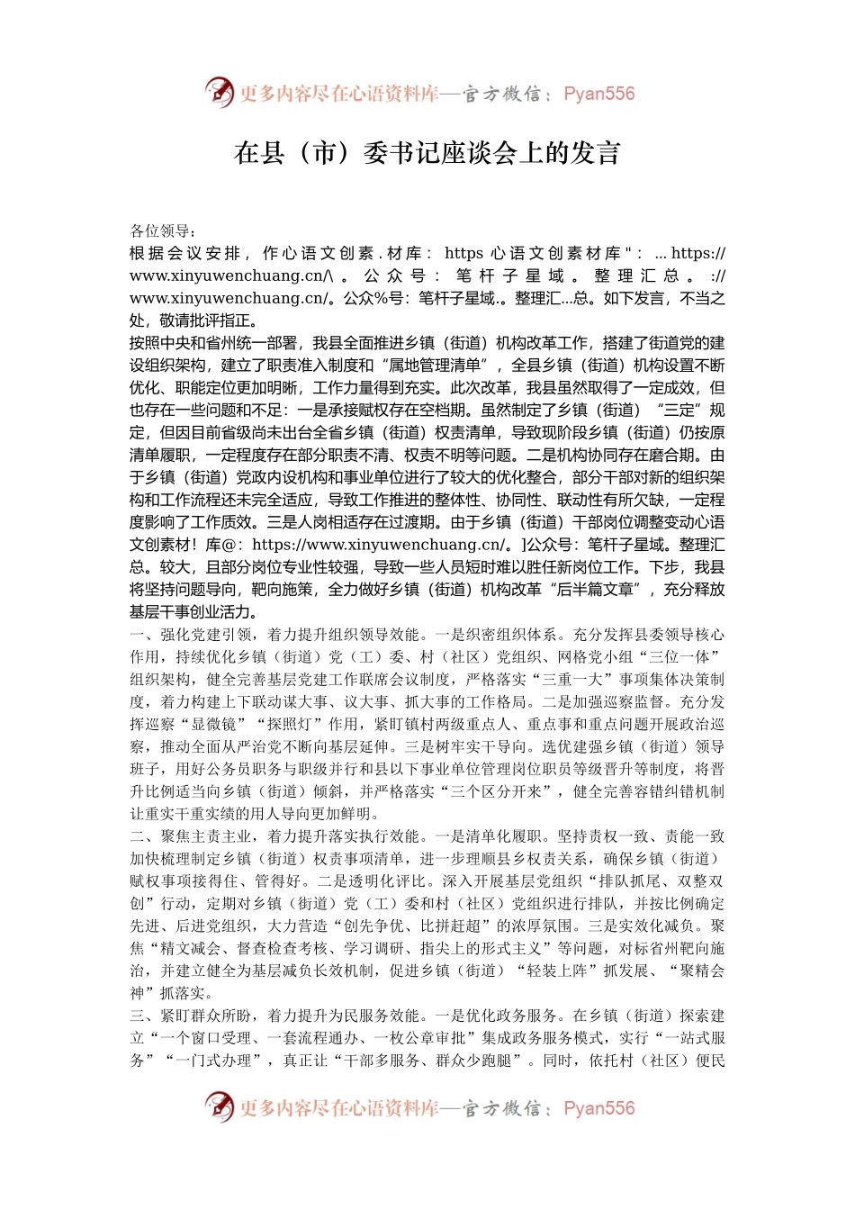 在县（市）委书记座谈会上的发言.docx_第1页