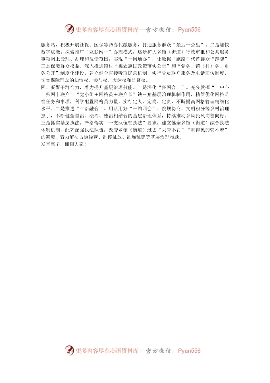 在县（市）委书记座谈会上的发言.docx_第2页