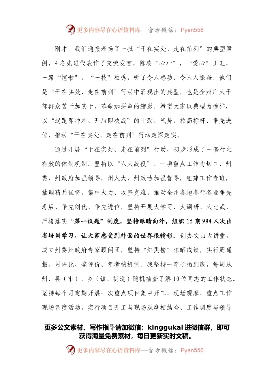 在文山州“干在实处、走在前列”行动推进大会上的讲话.docx_第2页