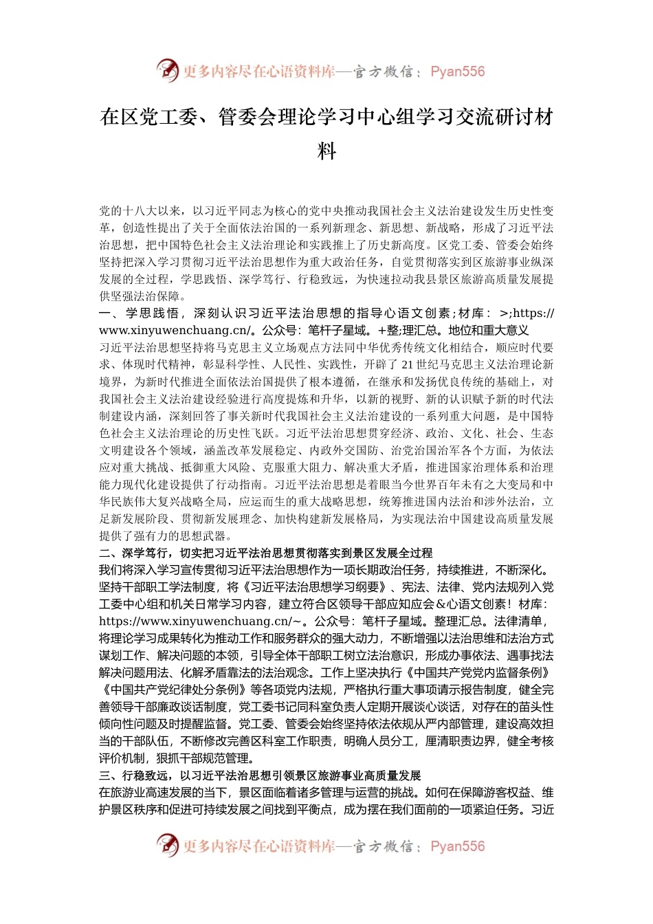 在区党工委、管委会理论学习中心组学习交流研讨材料.docx_第1页