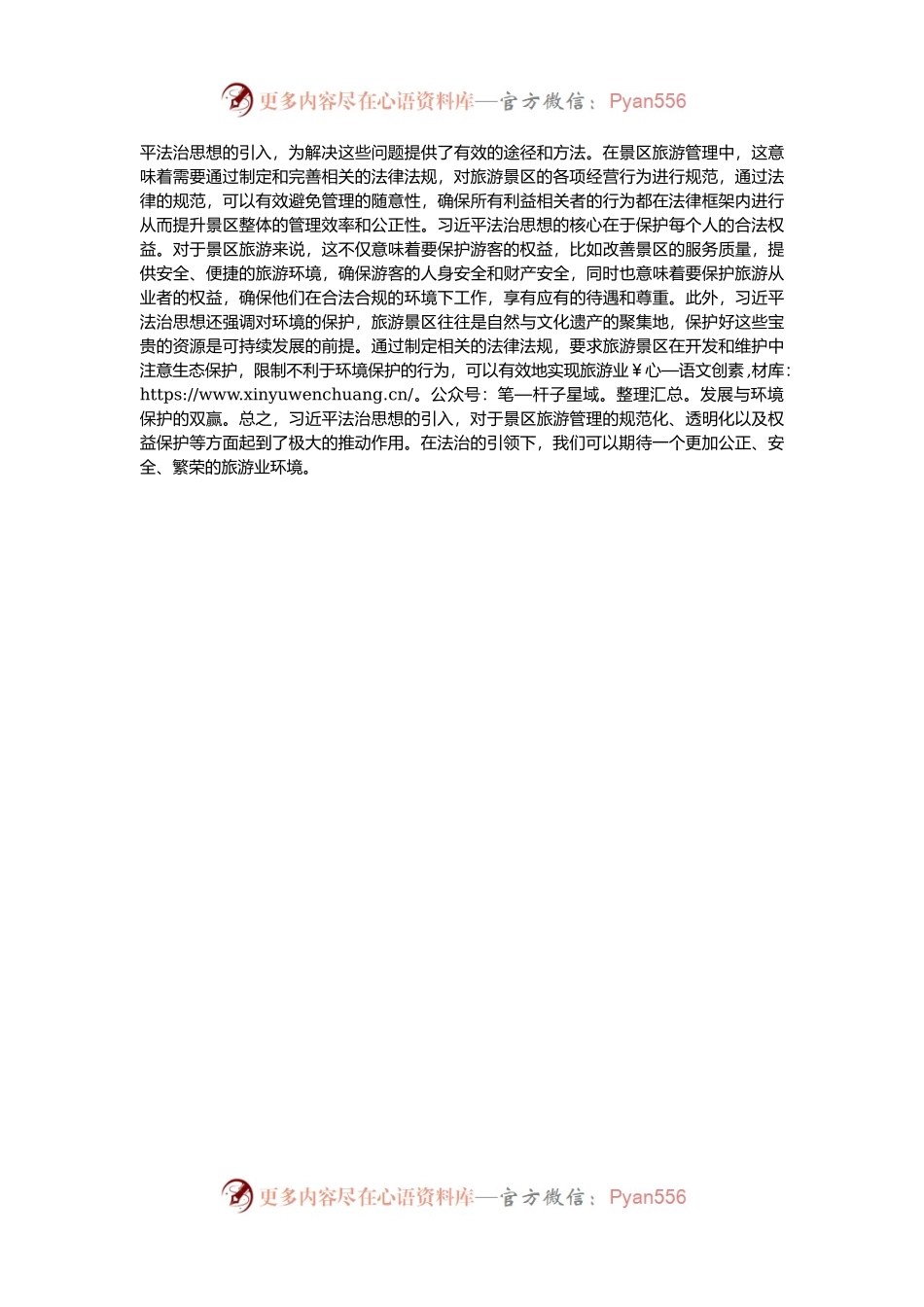 在区党工委、管委会理论学习中心组学习交流研讨材料.docx_第2页