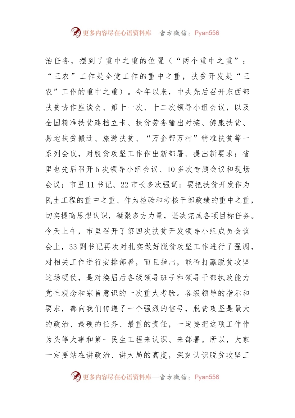在全县扶贫工作推进会议上的讲话.docx_第2页