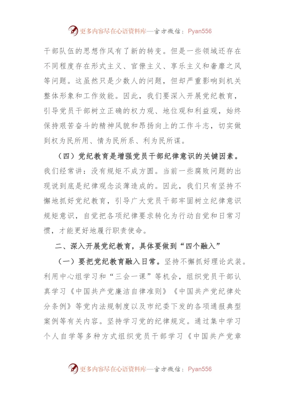 在学习贯彻《中国共产党纪律处分条例》宣讲报告会上的讲话.docx_第2页