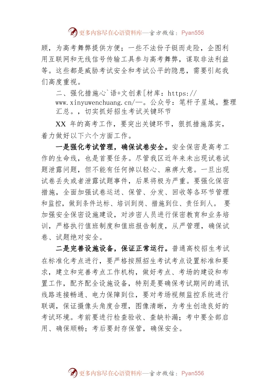 在全区招生考试工作会议上的讲话.docx_第2页