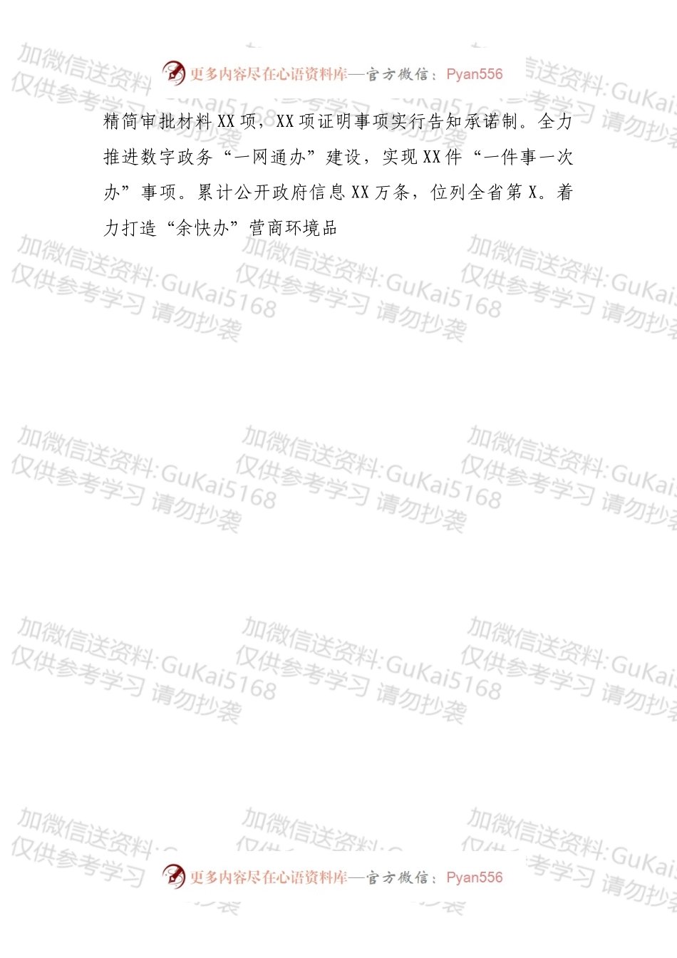 在市政府廉政工作会议上的讲话1.docx_第2页