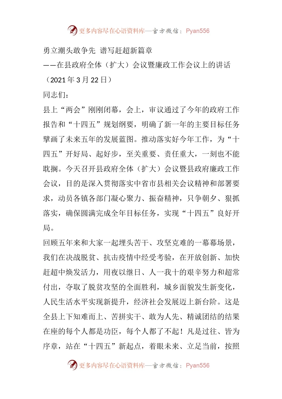 在县政府全体（扩大）会议暨廉政工作会议上的讲话.docx_第1页