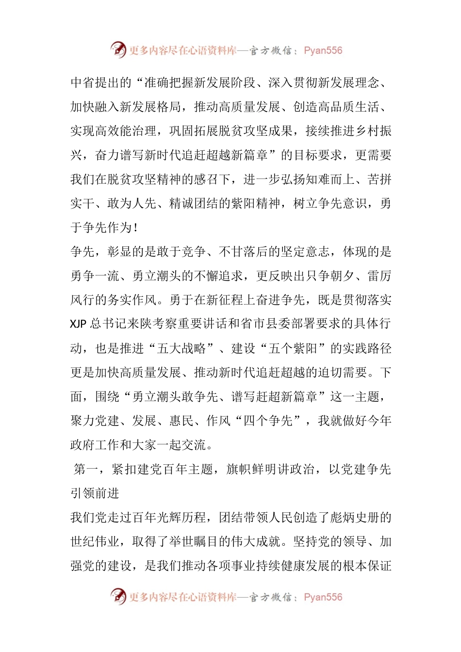 在县政府全体（扩大）会议暨廉政工作会议上的讲话.docx_第2页