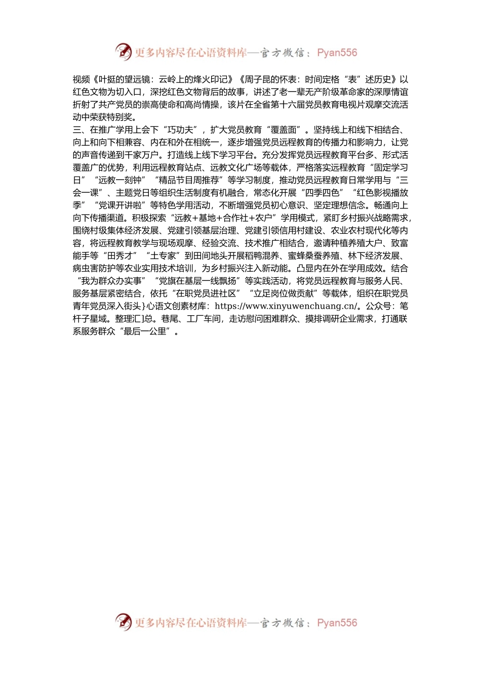 在党员干部现代远程教育工作现场推进会上的汇报发言.docx_第2页