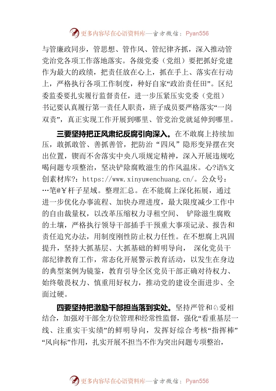 在全面从严治党专题会议上的讲话.docx_第2页