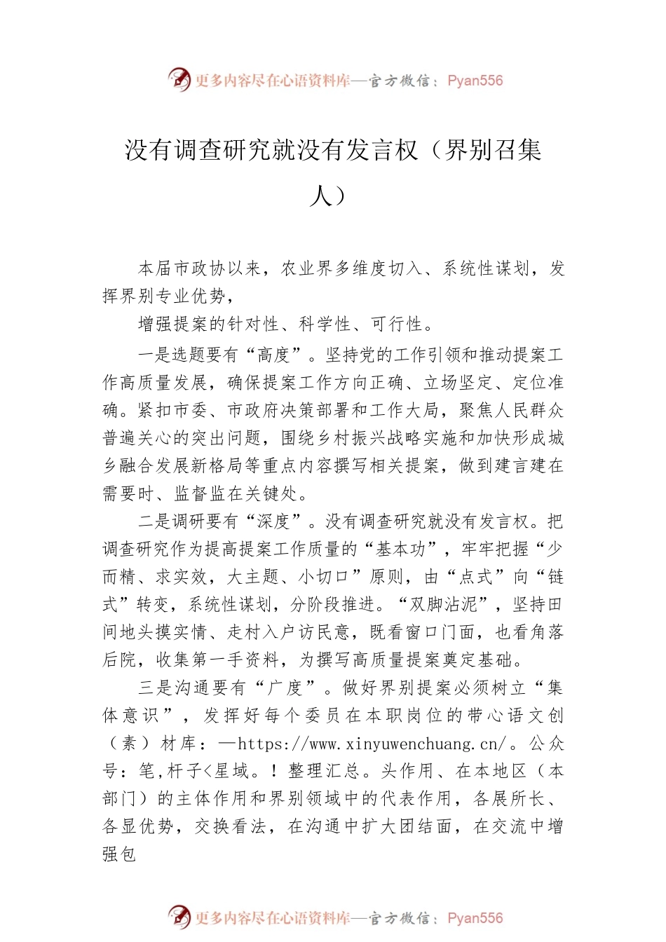 在全市政协提案工作经验交流座谈会上的发言汇编（6篇）.docx_第2页