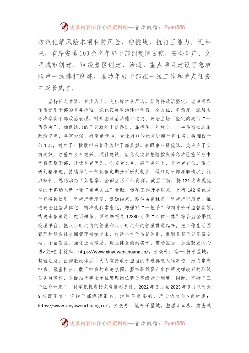 在全市干部队伍建设专题调研座谈会上的交流发言.docx_第2页