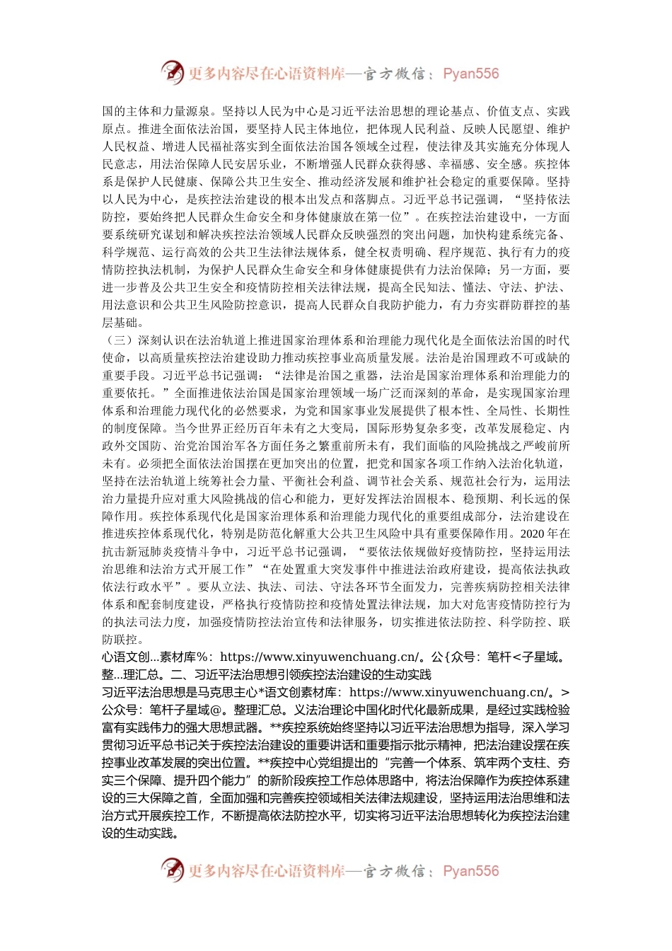 在学习贯彻党的二十届三中全会精神和习近平法治思想专题培训班上的辅导报告.docx_第2页