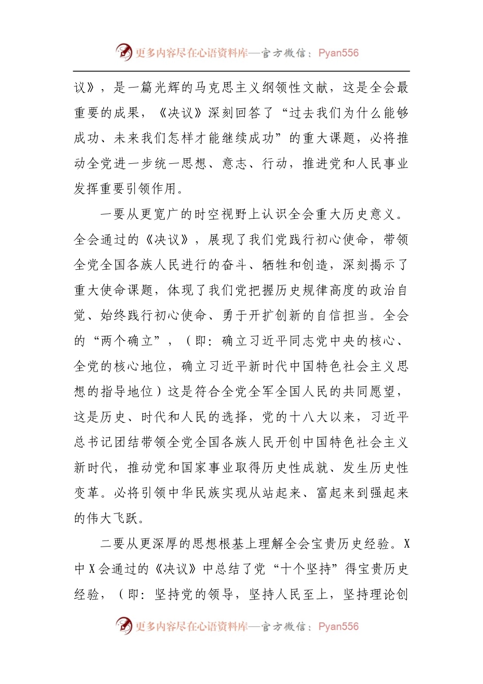 在全县学习贯彻党的十九届X中X会精神专题研讨班开班动员会上的讲话.docx_第2页