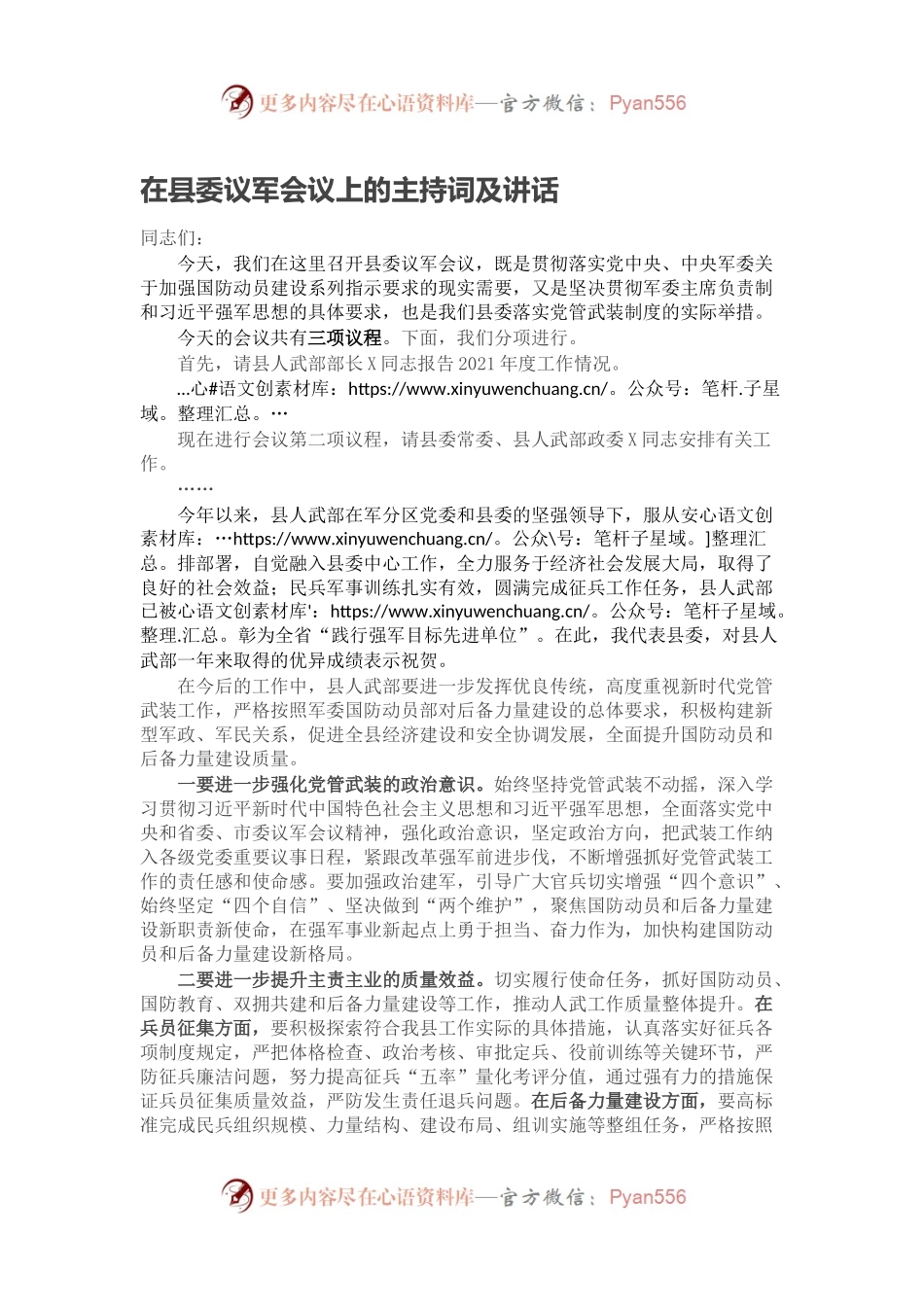 在县委议军会议上的主持词及讲话.docx_第1页