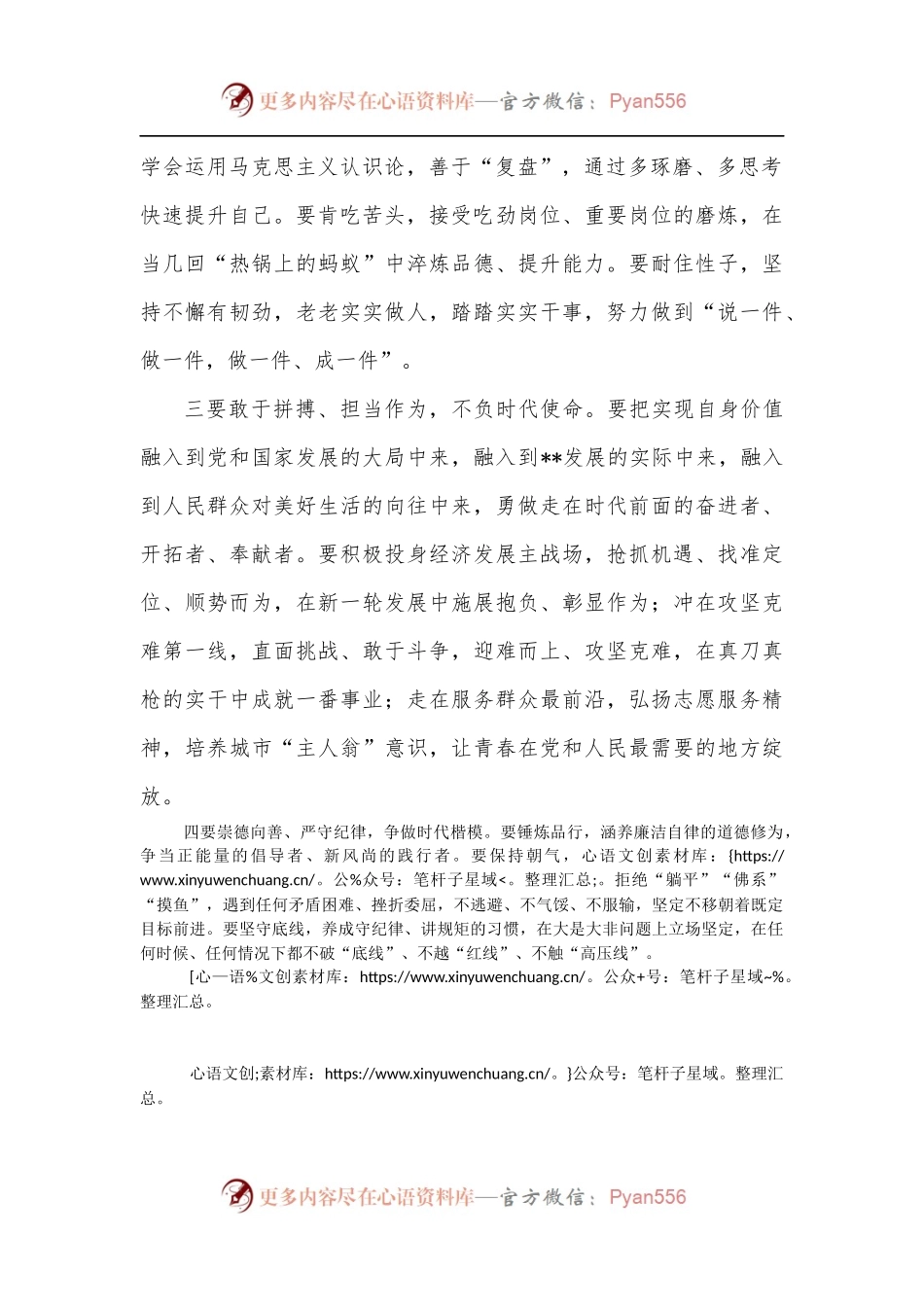 在学习贯彻庆祝青年团成立100周年大会精神座谈会总结讲话提纲.docx_第2页