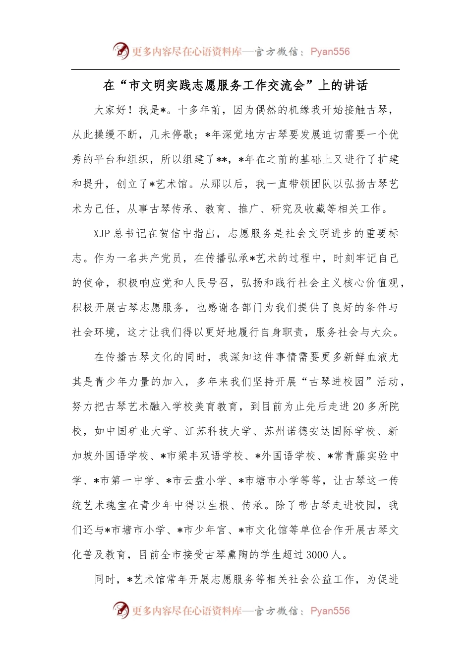 在“市文明实践志愿服务工作交流会”上的讲话.docx_第1页