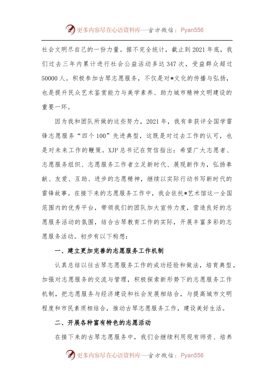 在“市文明实践志愿服务工作交流会”上的讲话.docx_第2页