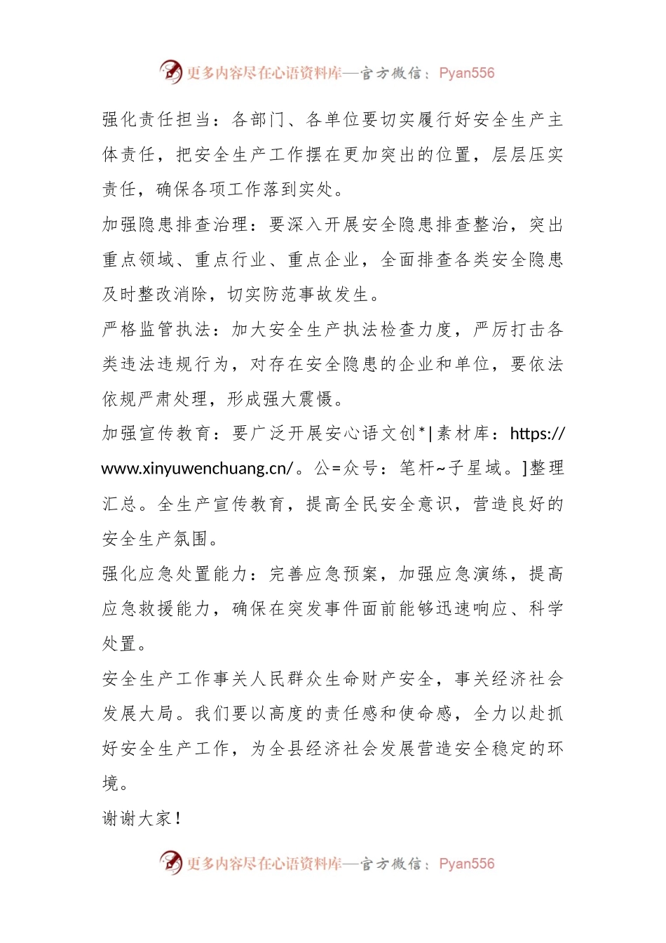 在安全生产工作会议上的讲话稿稿.docx_第2页
