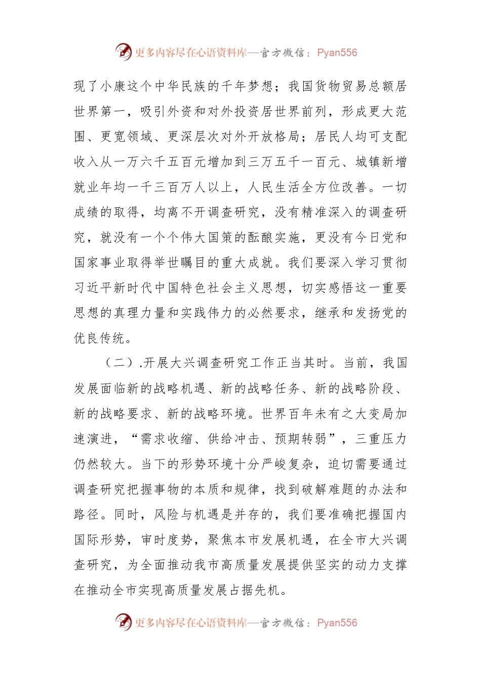 在大兴调查研究工作交流会上的讲话稿.docx_第2页