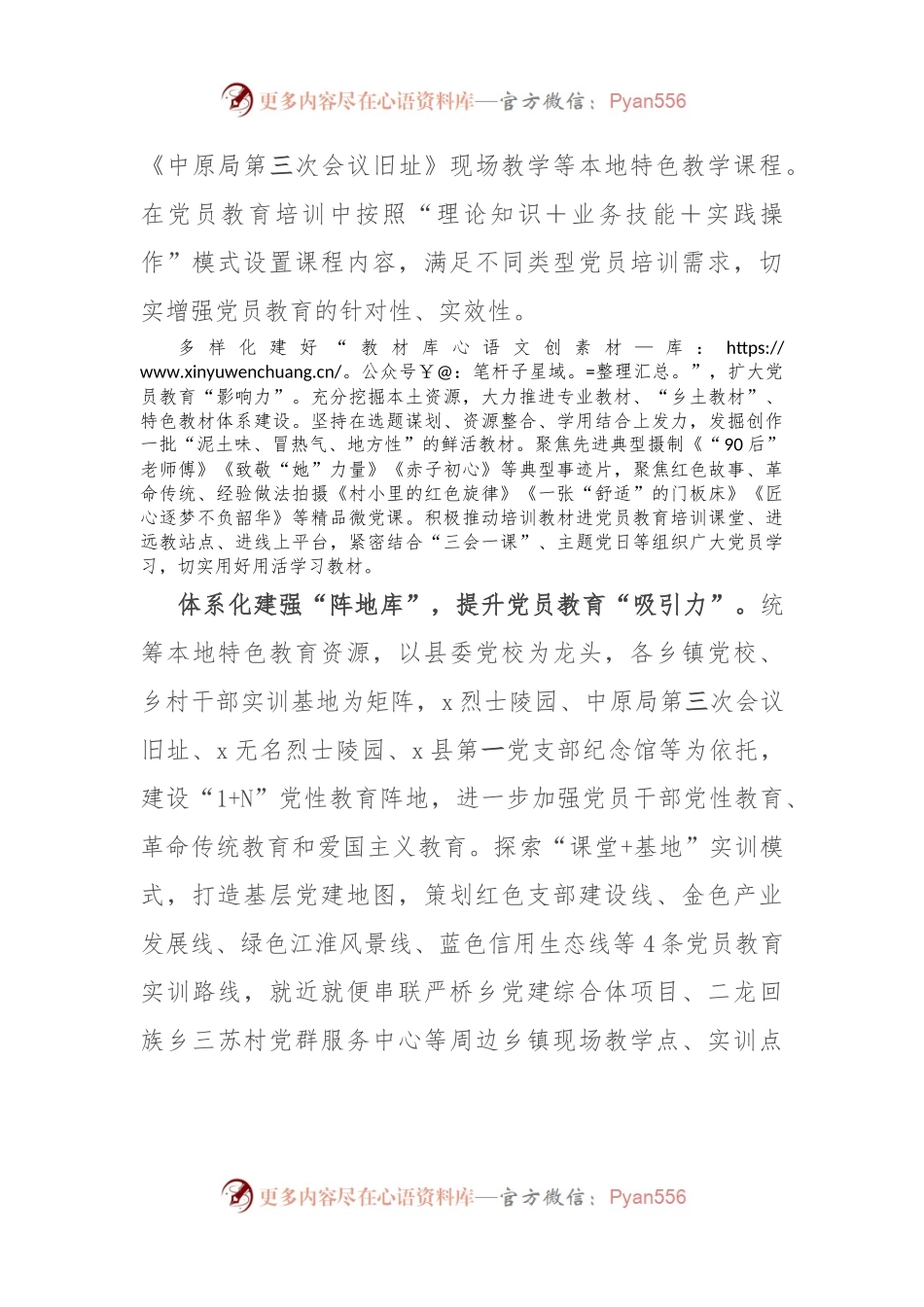 在全市党员和干部教育培训工作会议暨2024年全市“组工干部培训月”开班式上的交流发言.docx_第2页