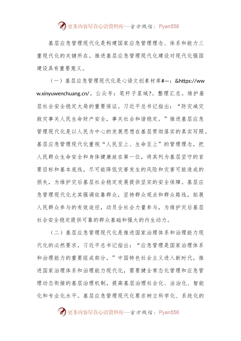 在应急管理工作会议上的讲话：扎实推进基层应急管理现代化建设.docx_第2页
