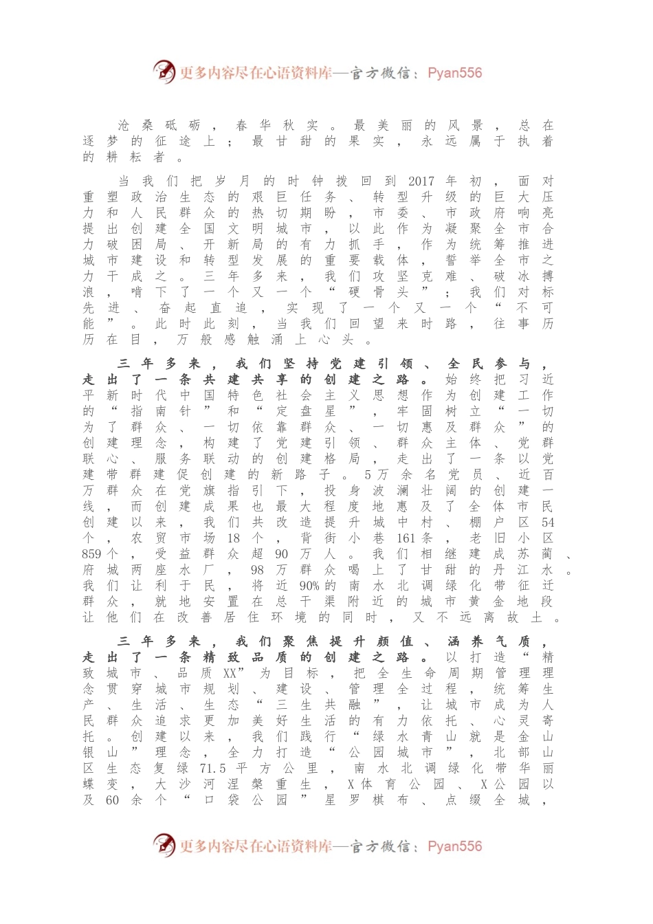 在全市创建全国文明城市总结大会上的讲话.docx_第2页