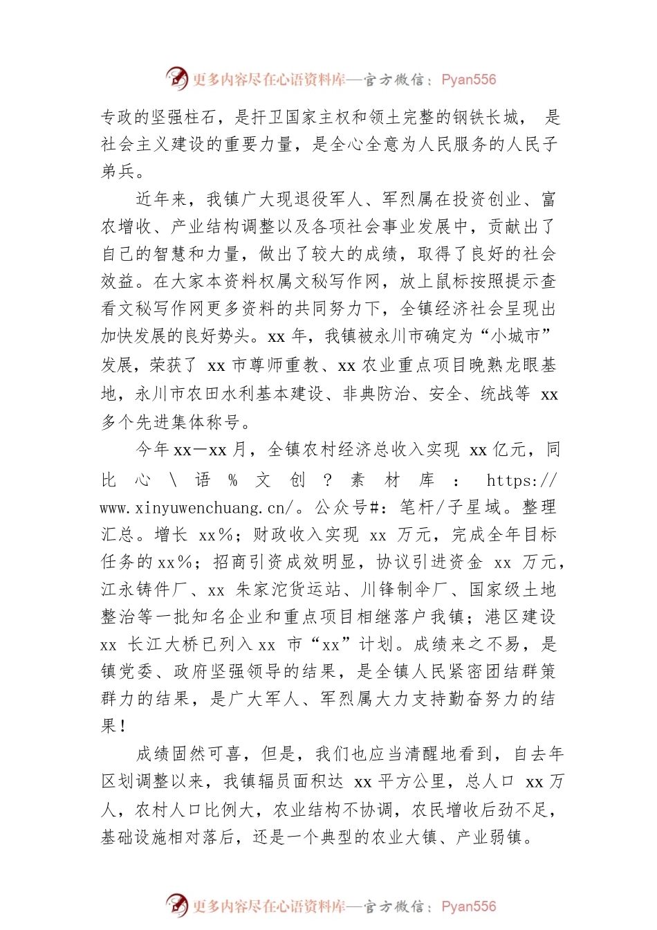 在“八一”座谈会上的发言 (9).docx_第2页