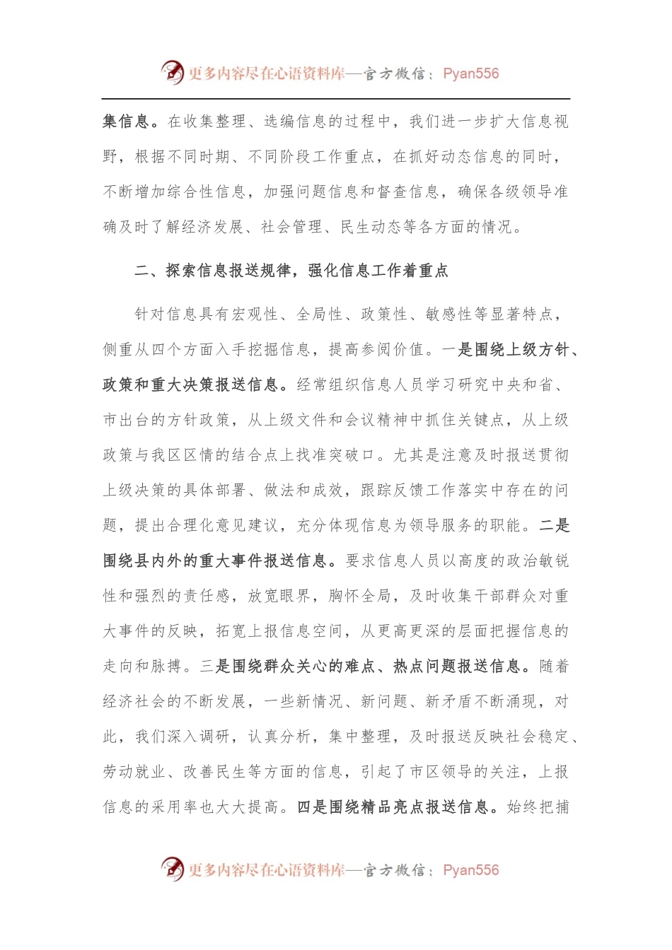 在全市政府办公室主任会议上的发言.docx_第2页