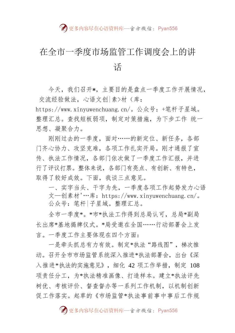在全市一季度市场监管工作调度会上的讲话.docx_第1页