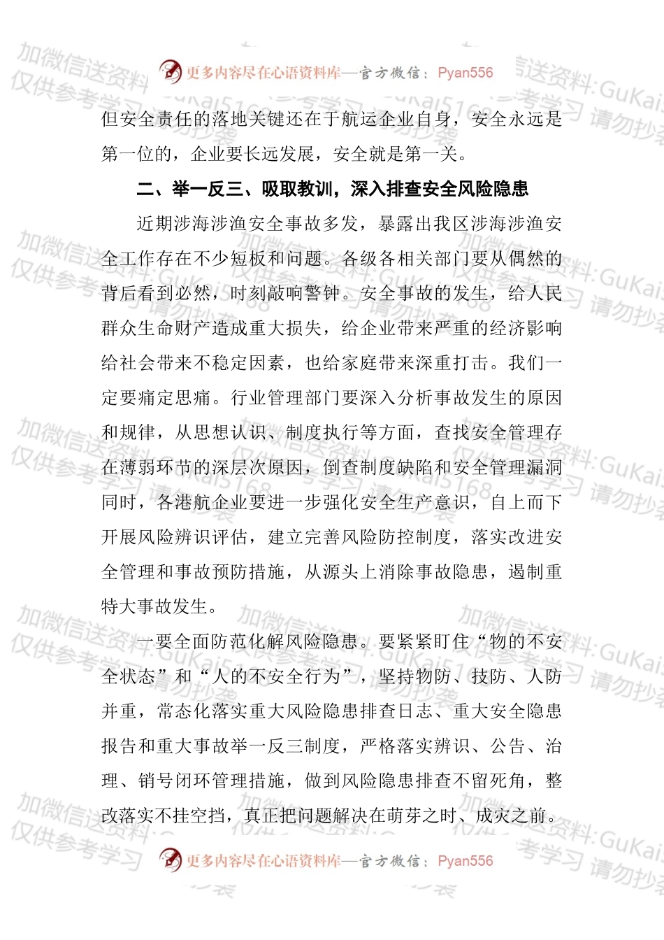 在全区“保平安 遏重大”百家航运企业警示 教育大会上的讲话.docx_第2页