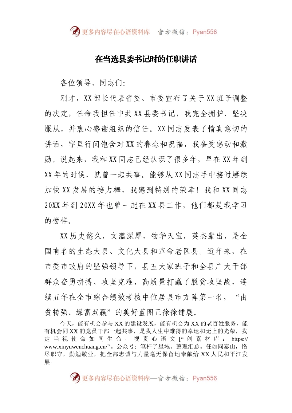 在当选时的任职讲话.docx_第1页